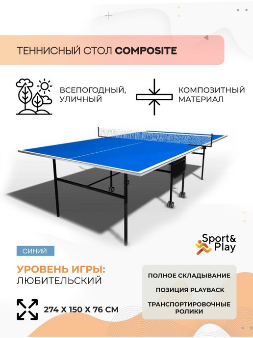 Теннисный стол topspinsport смэш