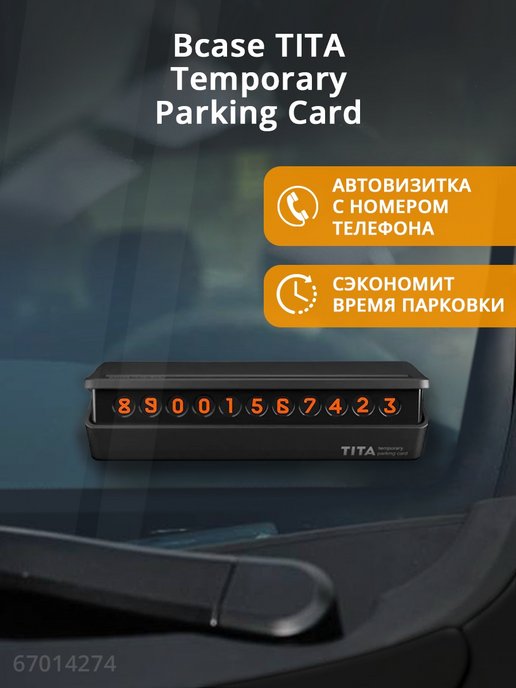 Парковочная карта автовизитка