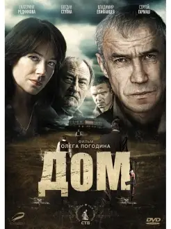 Дом (2011) DVD