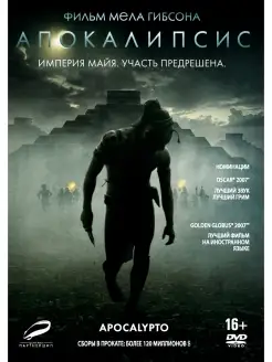 Апокалипсис (переиздание 2017) DVD