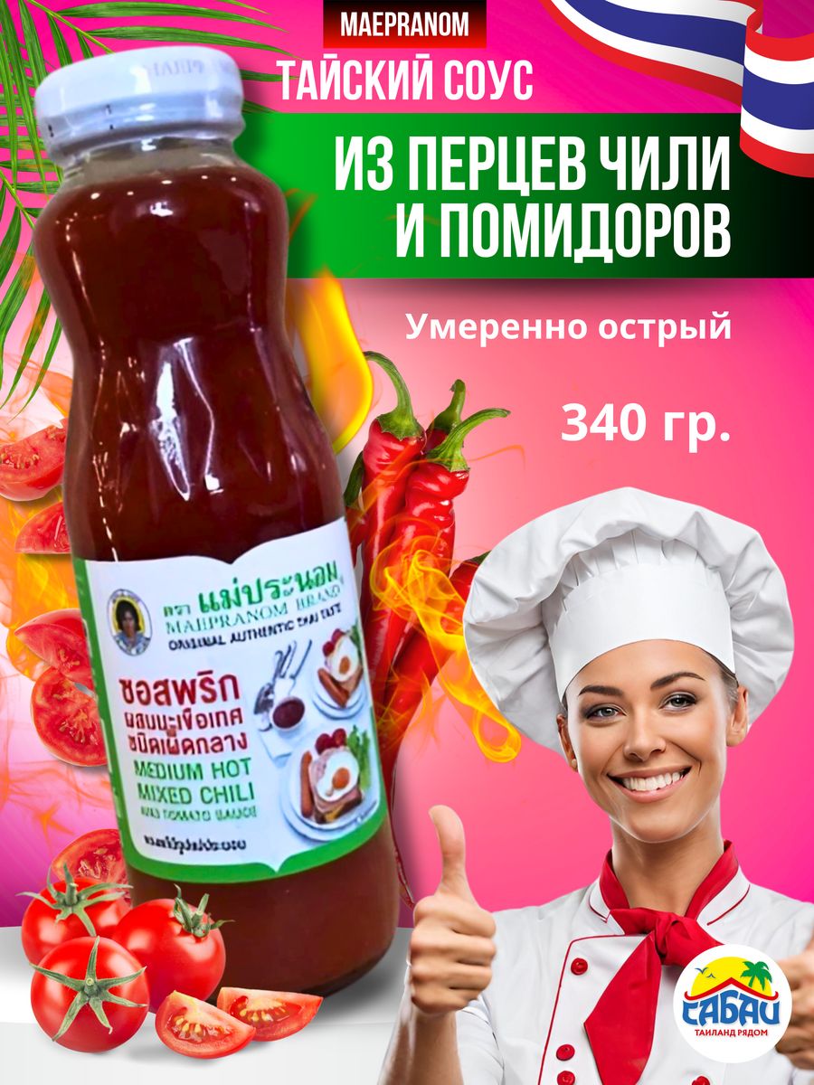 Соус maepranom brand для морепродуктов из желтого чили