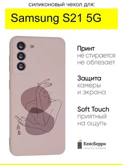 Чехол для Galaxy S21 5G, серия Soft