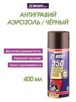 Антигравий на основе каучука аэрозоль черный 400мл