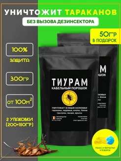 Средство от тараканов 300г+50г