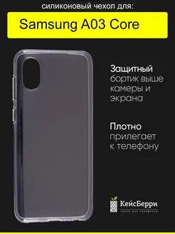 Чехол для Samsung Galaxy A03 Core, серия Clear