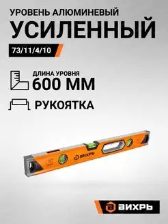 Уровень алюминиевый Усиленный 600мм 3 глазка 2 комп.рукоятки