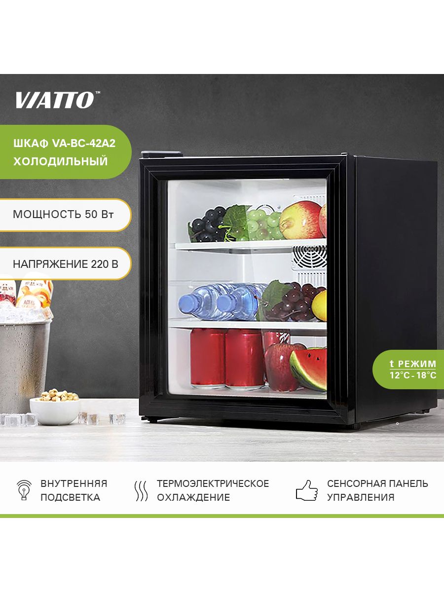 шкаф холодильный viatto va bc42