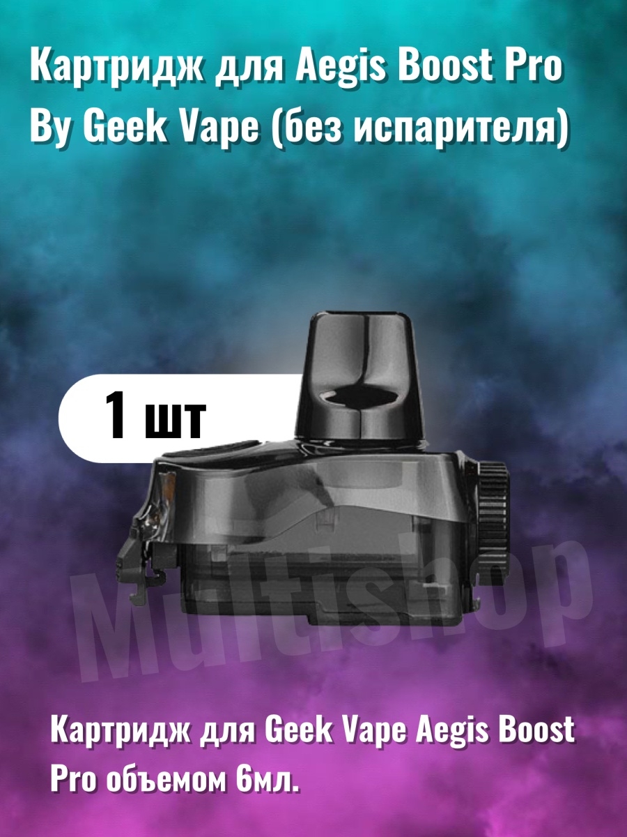 Картридж на буст. Aegis Boost Pro картридж. Картридж на АЕГИС буст. Прозрачный картридж на Aegis Boost. Aegis Boost le картридж.