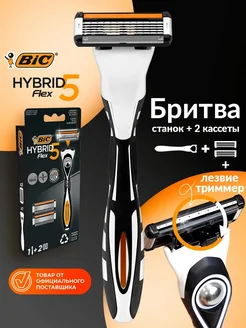 Бритва мужская Hybrid 5 Flex, кассеты для бритья 2 шт