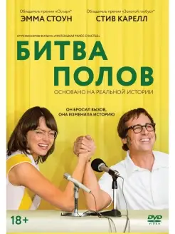 Битва полов (2017) DVD