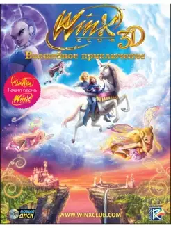 Winx Club. Волшебное Приключение. Региональная версия DVD