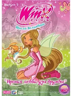 WINX Club (Клуб Винкс) Ирония любви, узы дружбы. DVD