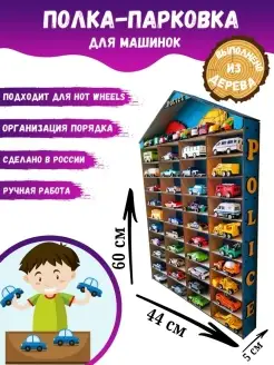 Парковка для машинок Hot Wheels полка на стену