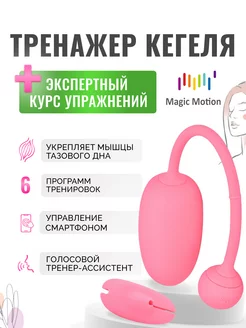 Вагинальный тренажер кегеля Kegel Coach для интимных мышц