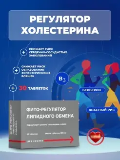 Фито-регулятор снижение холестерина веса комплекс витаминов