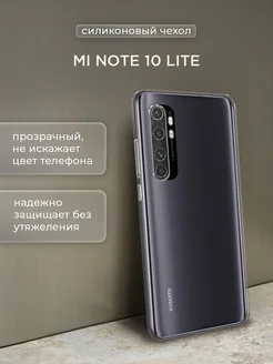 Чехол на Xiaomi Mi Note 10 Lite