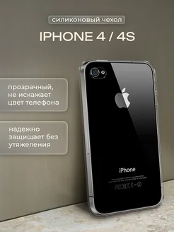 Чехол на iPhone 4 iPhone 4S прозрачный