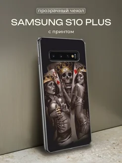 Чехол на S10 Plus Самсунг С10 Плюс с рисунком