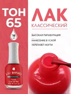 Лак для ногтей обычный Nail Lacquer