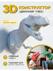 Конструктор развивающий 3D оригами для детей "T-Rex" бренд PAPERIUM продавец Продавец № 643957
