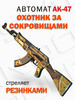 Деревянный автомат АК-47 Охотник Words of standoff бренд PalisWood продавец Продавец № 116396