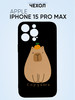 Чехол на Iphone 15 pro max, капибара с апельсином бренд PNP Printtik продавец Продавец № 88998