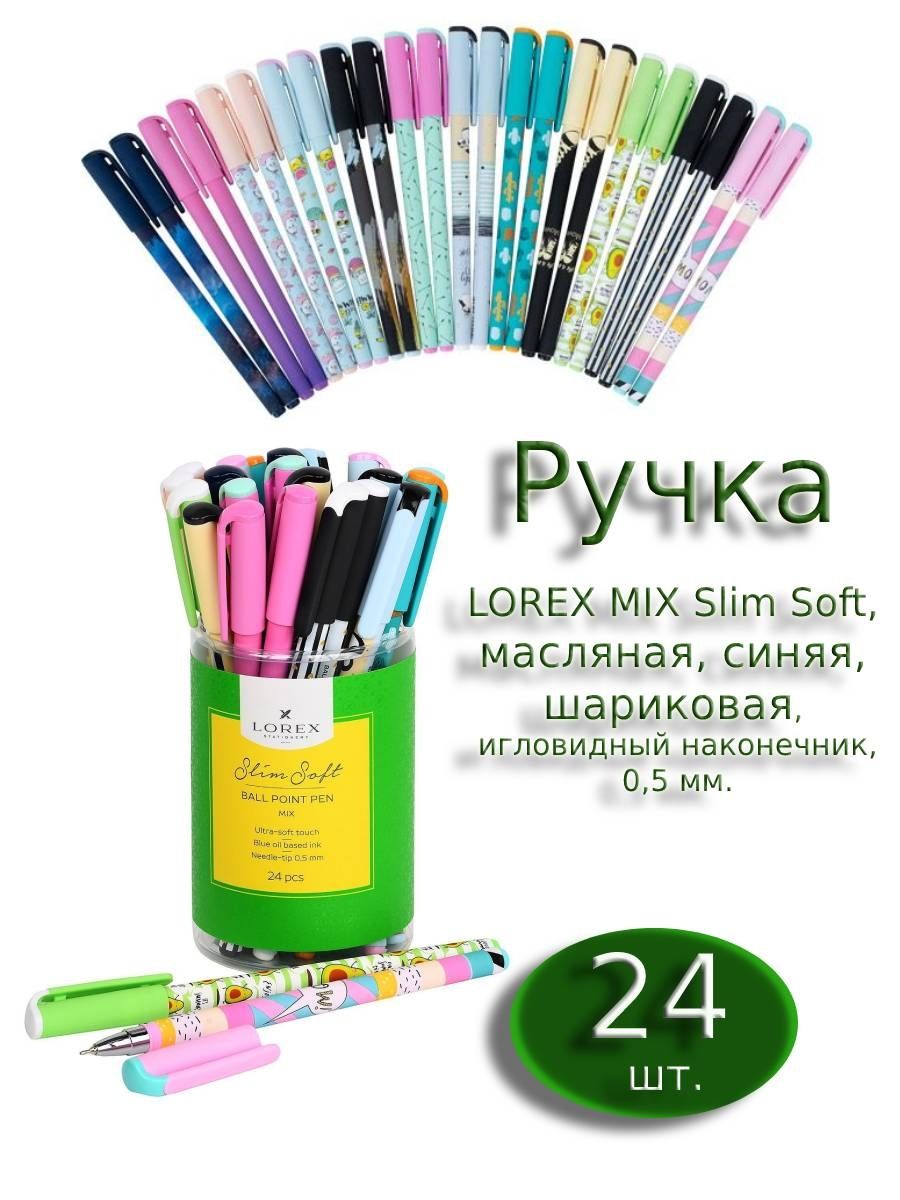 Lorex slim soft. Ручки Лорекс. Ручка Lorex. Канцелярия Лорекс. Ручка Лорекс в футляре.