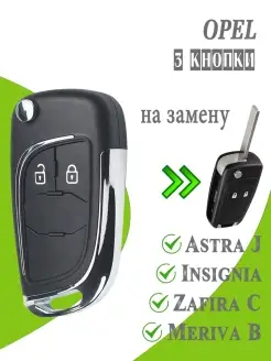 Корпуc ключа зажигания Opel Astra