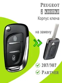 Корпуc ключа зажигания для автомобиля Пежо Peugeot