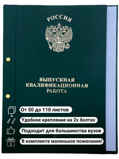 Папка для диплома выпускная квалификационная работа ВКР