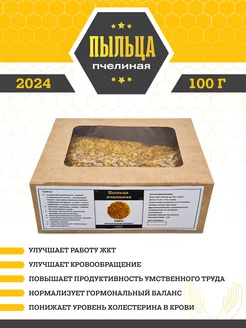 Пыльца Цветочная Пчелиная 100 гр