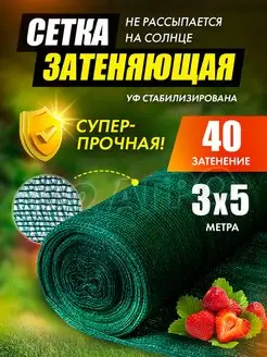 Сетка затеняющая для растений 40% 3х5