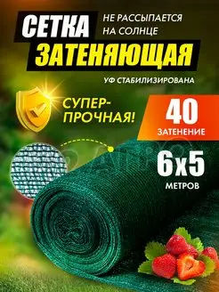 Сетка затеняющая для теплиц 40% зеленая 6х5