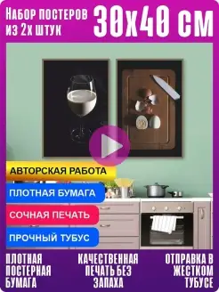 Набор интерьерных постеров на стену чистый вкус 30*40 см