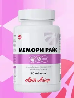 Мемори Райс 90 таб