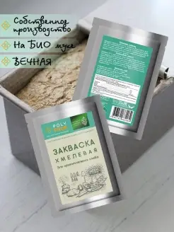 Закваска для хлеба Хмелевая