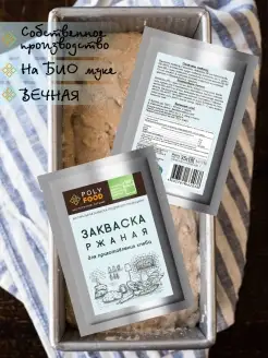 Закваска Ржаная для выпечки хлеба