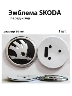 Эмблема для Skoda значок на Шкода знак шильдик логотип