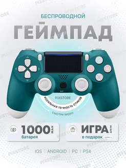 Геймпад универсальный беспроводной для ПК PS4