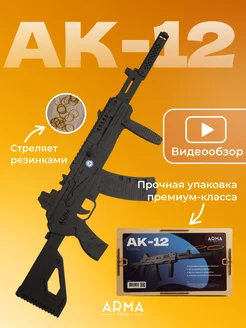 Автомат Калашникова детский АК-12 Деревянный