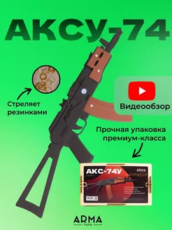 Автомат деревянный АКС-74У (автомат Калашникова)