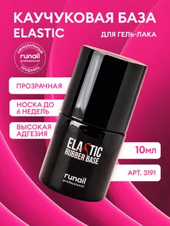 Прозрачная каучуковая база Elastic для ногтей под гель-лак