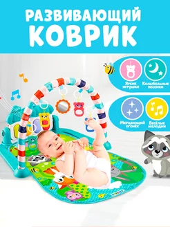 Музыкальный развивающий коврик с пианино и игрушками