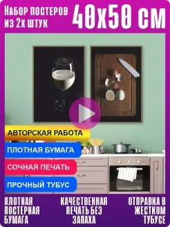 Набор интерьерных постеров на стену чистый вкус 40*50 см