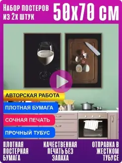 Набор интерьерных постеров на стену чистый вкус 50*70 см