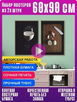 Набор интерьерных постеров на стену чистый вкус 60*90 см