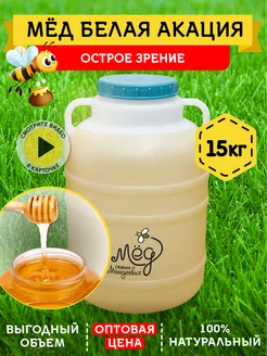 Натуральный мед, 15 кг, пп продукты, зож