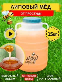 Натуральный мед, 15 кг, пп продукты, зож