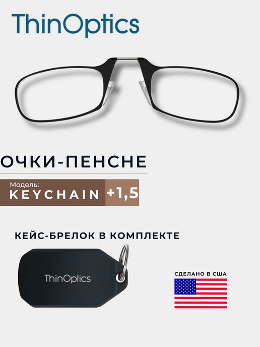 Ультратонкие готовые очки для зрения и чтения +1.50