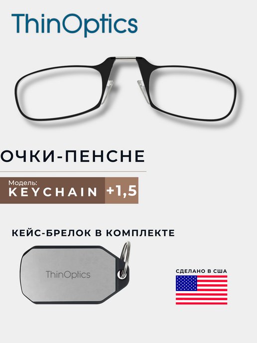 Ультратонкие готовые очки для зрения и чтения +1.50